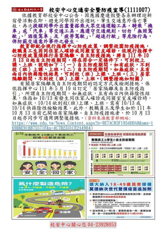 校安叮嚀