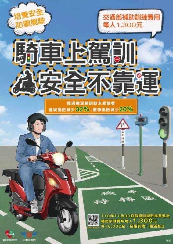 駕訓計畫