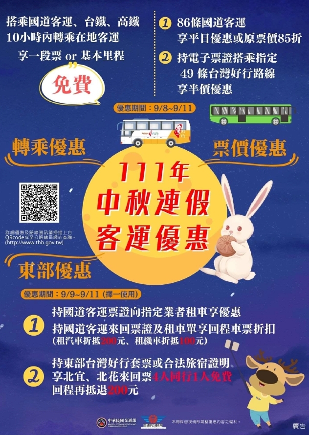 中秋優惠