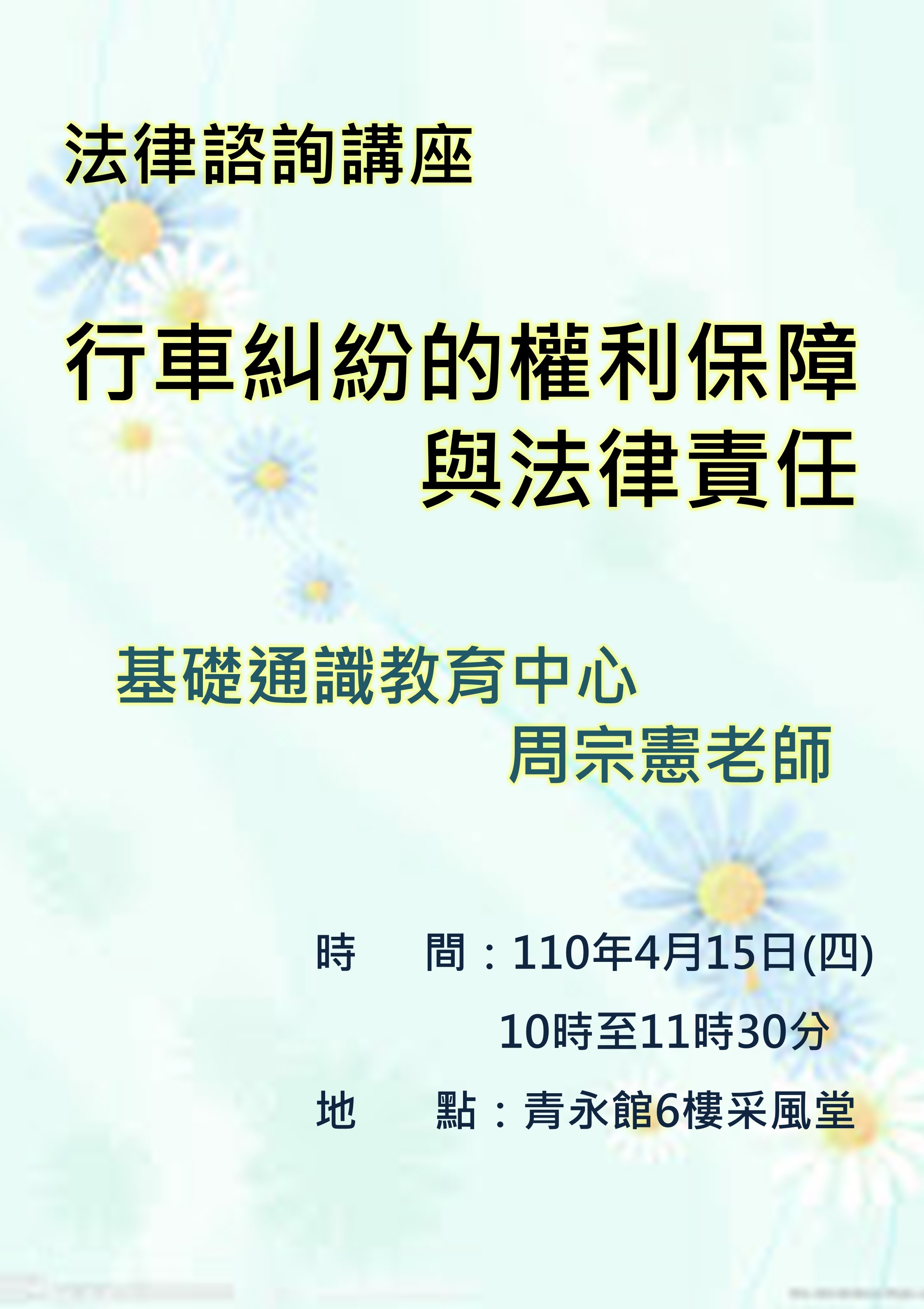 法律諮詢講座