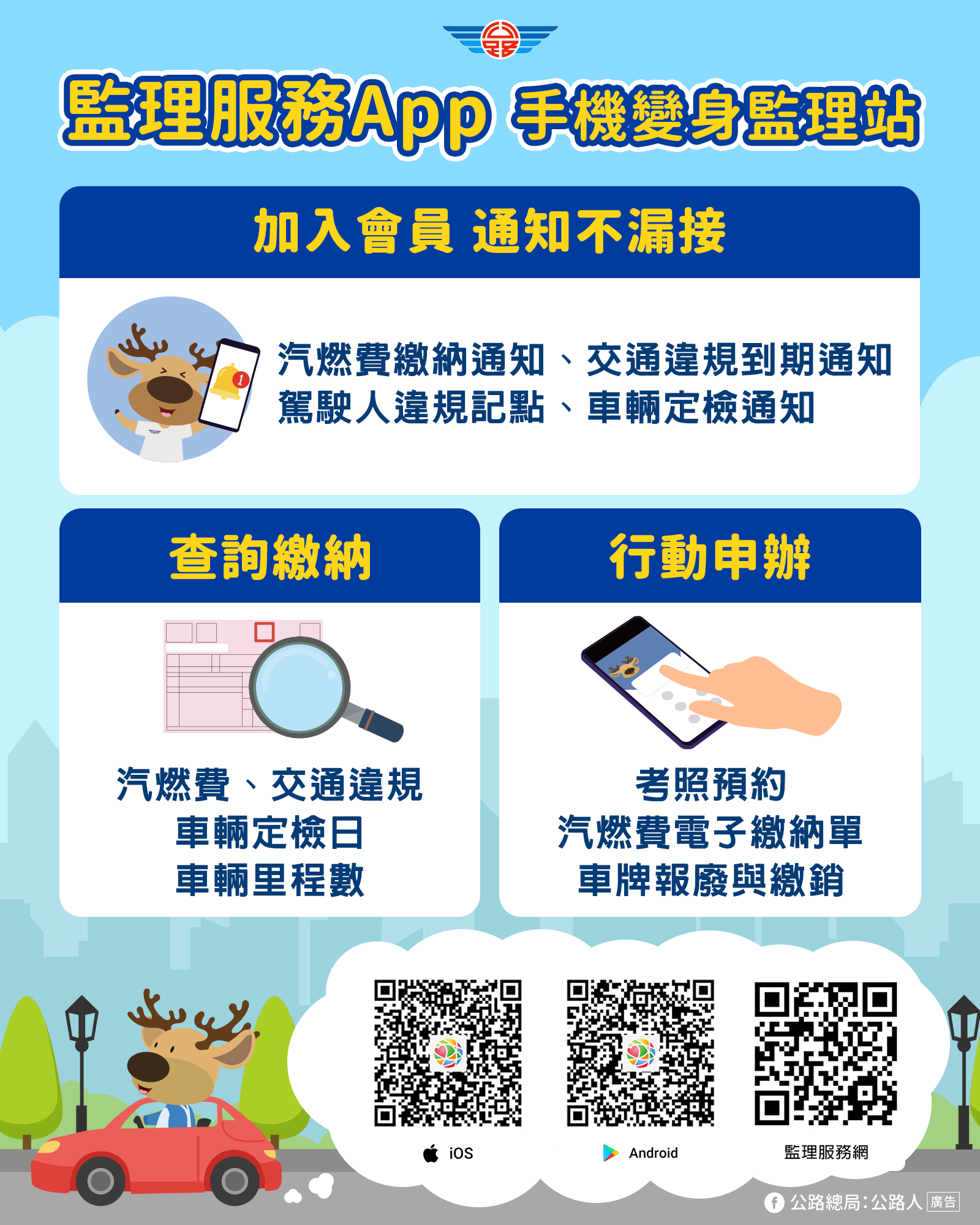 監理服務APP