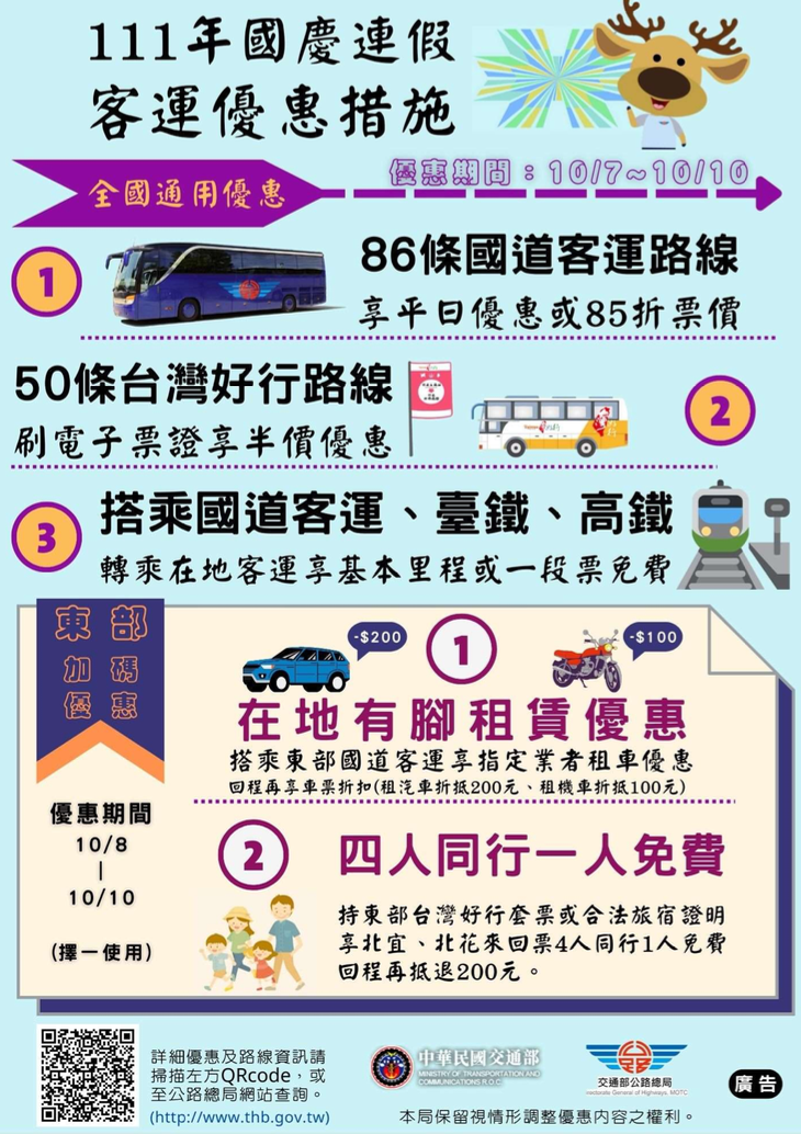 國慶優惠