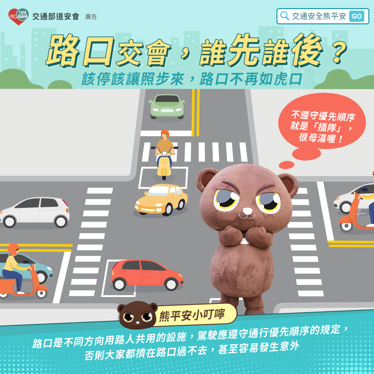 路口交會，誰先誰後1