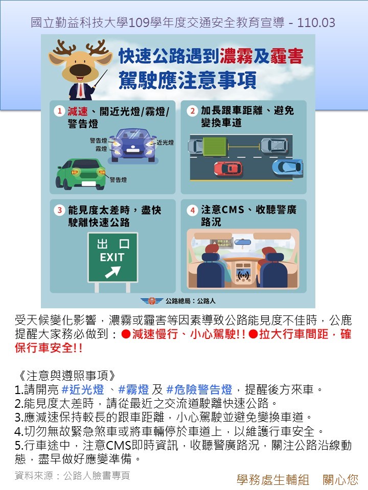 快速公路遇濃霧