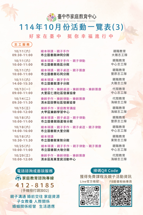 臺中市家庭教育中心114年10月份活動一覽圖片