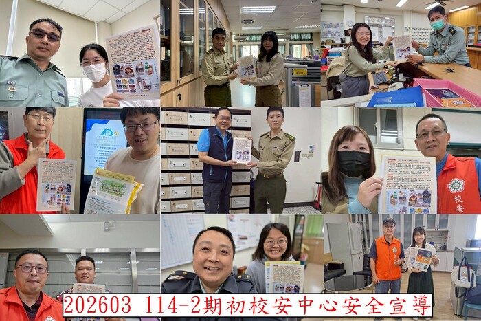 2026校安中心系列活動圖片
