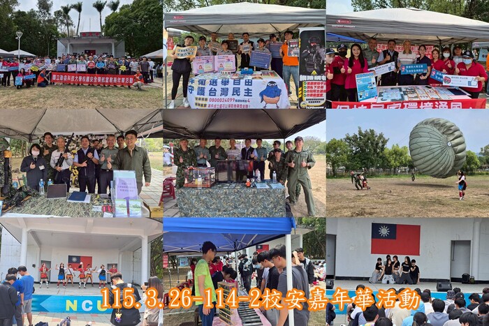 2026校安中心系列活動圖片