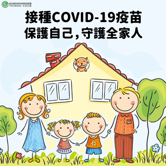 【轉知】衛生福利部「114-115年度COVID-19疫苗接種計畫」公費接種對象自115年1月1日起擴大為「滿6個月以上尚未接種之民眾」，歡迎具接種需求者踴躍接種。圖片