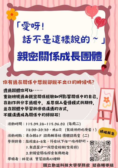 ☺114-2 團體諮商圖片