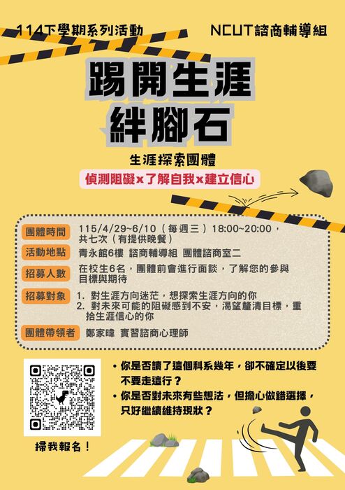 ☺114-2 團體諮商圖片