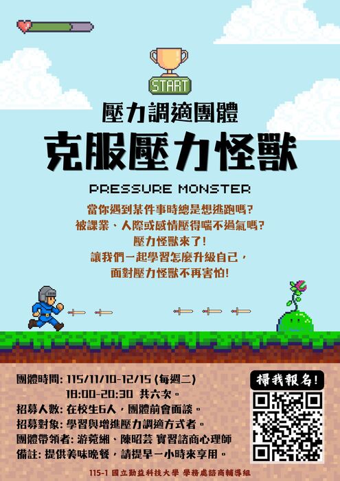☺115-1 團體諮商活動圖片