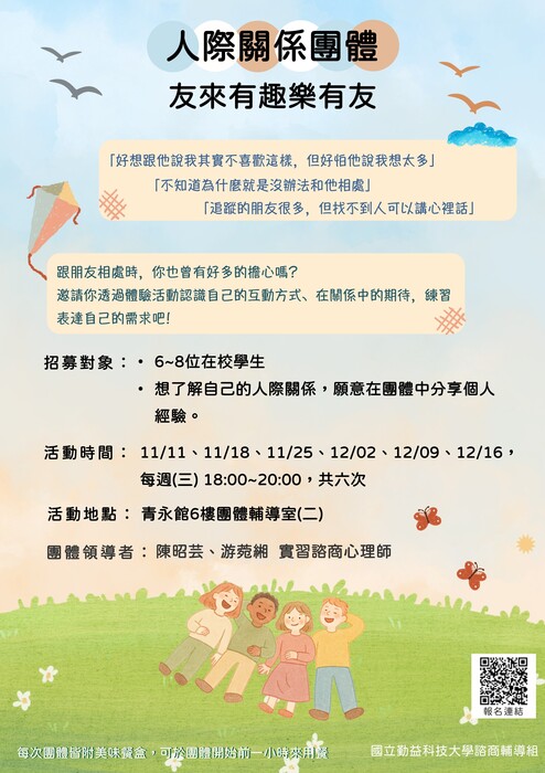 ☺115-1 團體諮商活動圖片