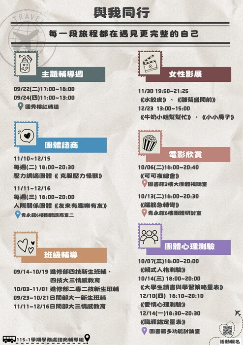 ❤️115-1「與我同行，遇見更完整的自己」學期系列活動圖片