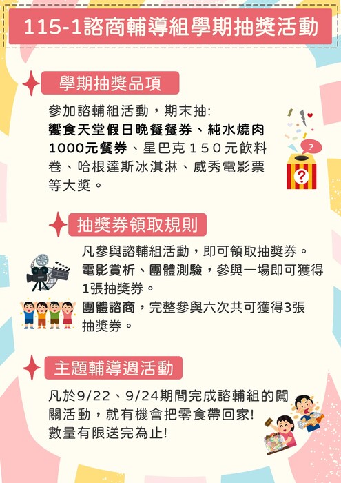 ❤️115-1「與我同行，遇見更完整的自己」學期系列活動圖片