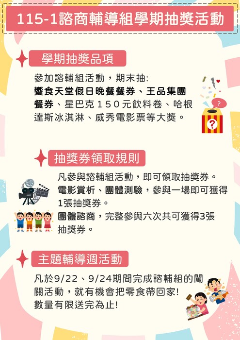 ❤️115-1「與我同行，遇見更完整的自己」學期系列活動圖片