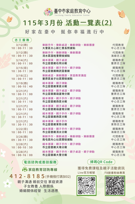 臺中市家庭教育中心115年3月份活動一覽圖片