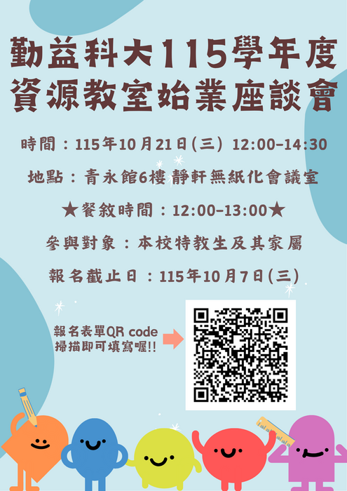 【活動公告】115學年度資源教室始業座談會圖片