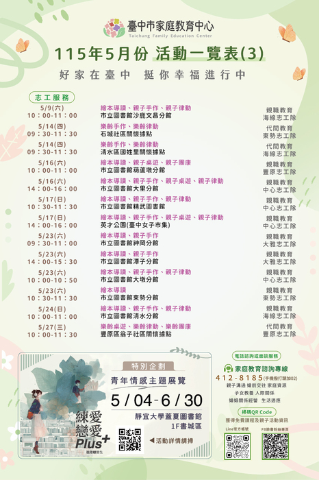 臺中市家庭教育中心115年5月份活動一覽圖片