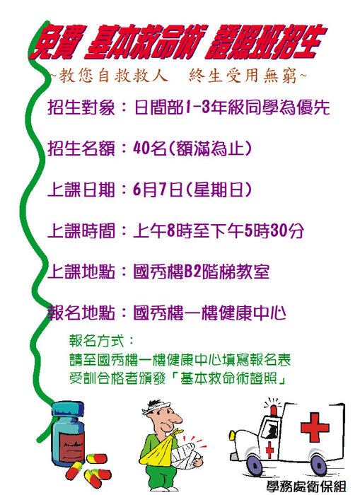 114學年急救教育訓練–免費「基本生命救命術訓練班」★名額有限★預報從速！圖片