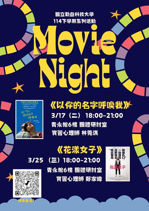 ☺114-2 Movie Night 電影欣賞活動圖片