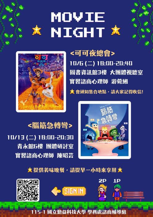 ☺115-1 Movie Night 電影欣賞活動圖片