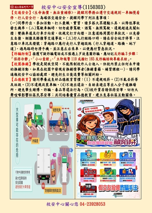 校安中心安全宣導(1150303)圖片