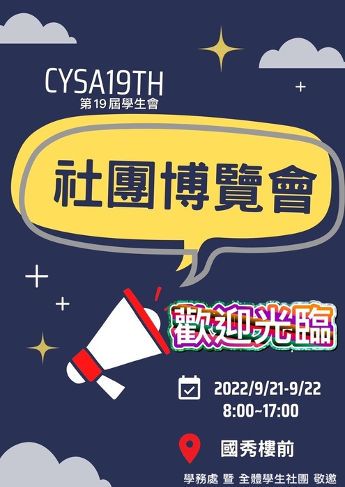 ✨111學年度社團博覽會於國秀樓前紅磚道擺攤✨如有造成不便還請見諒。圖片