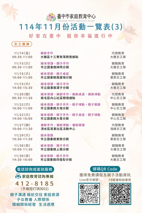 臺中市家庭教育中心114年11月份活動一覽圖片