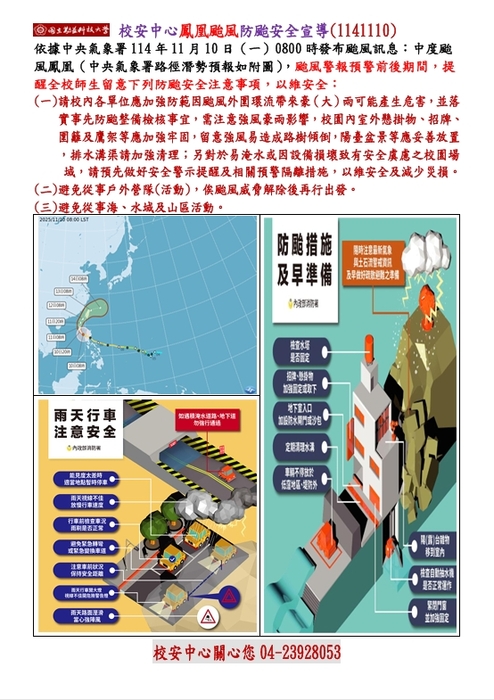 校安中心鳳凰颱風防颱安全宣導(1141110)圖片