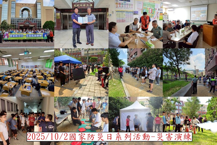 2025校安中心系列活動圖片