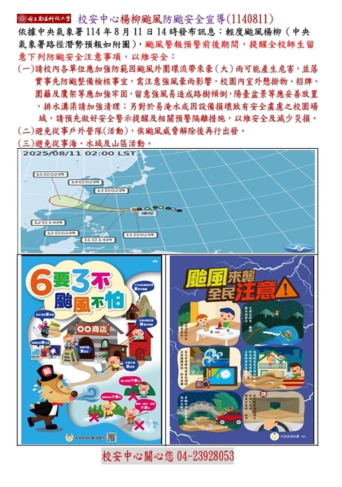 校安中心楊柳颱風防颱整備安全宣導(1140811)圖片