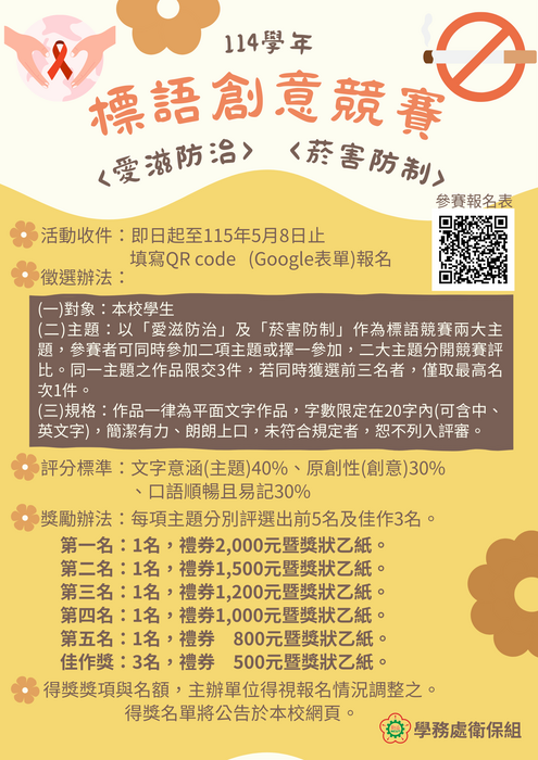 114學年度「健康促進標語創意競賽」☆20字創意標語，最高禮券獎金2000元等你拿！☆圖片