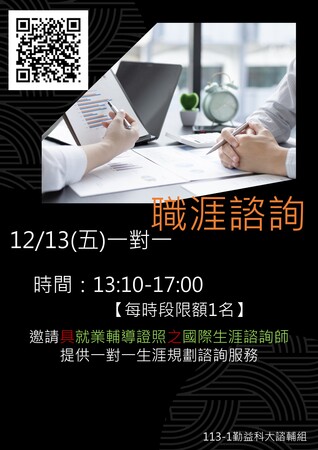 職涯一對一諮詢圖片