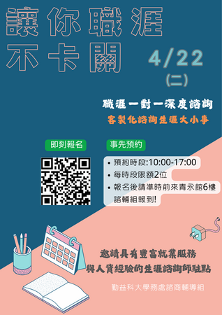 職涯一對一諮詢圖片