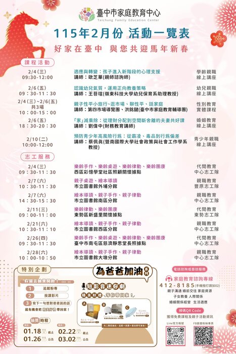 臺中市家庭教育中心【115年2月份活動一覽表】圖片