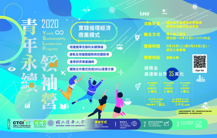 2020 第四屆 青年永續領袖營-啟動循環經濟商業模式，歡迎報名參加圖片
