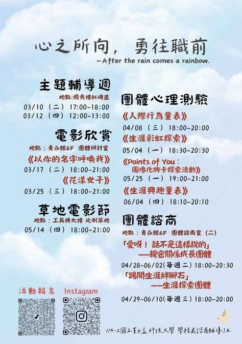 114-2諮商輔導組學期活動圖片