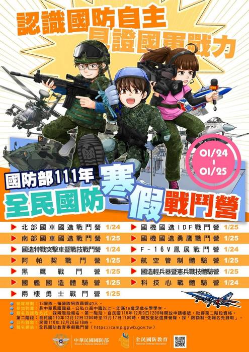 國防部111年全民國防教育「寒假戰鬥營」圖片