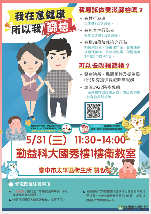愛滋篩檢服務圖片