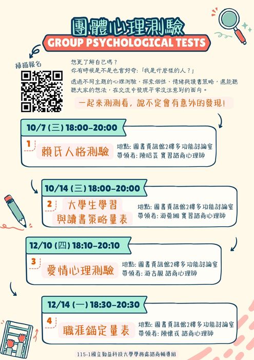 ☺115-1 團體心理測驗活動圖片